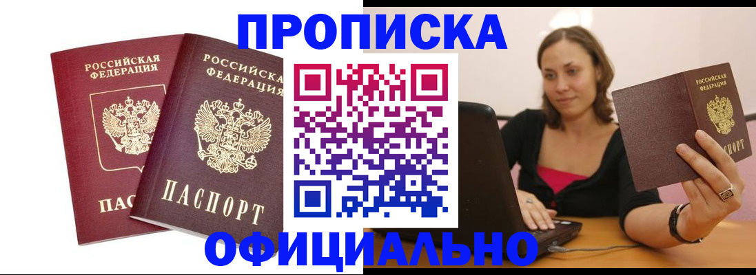 временная регистрация для школы в Кирсанове