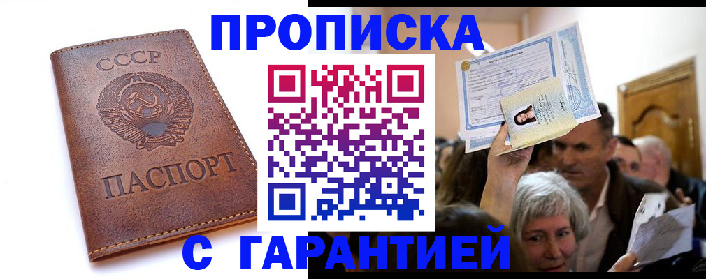временная регистрация в квартире в Кирсанове