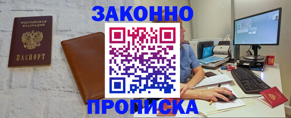 прописка для кредита в Кирсанове