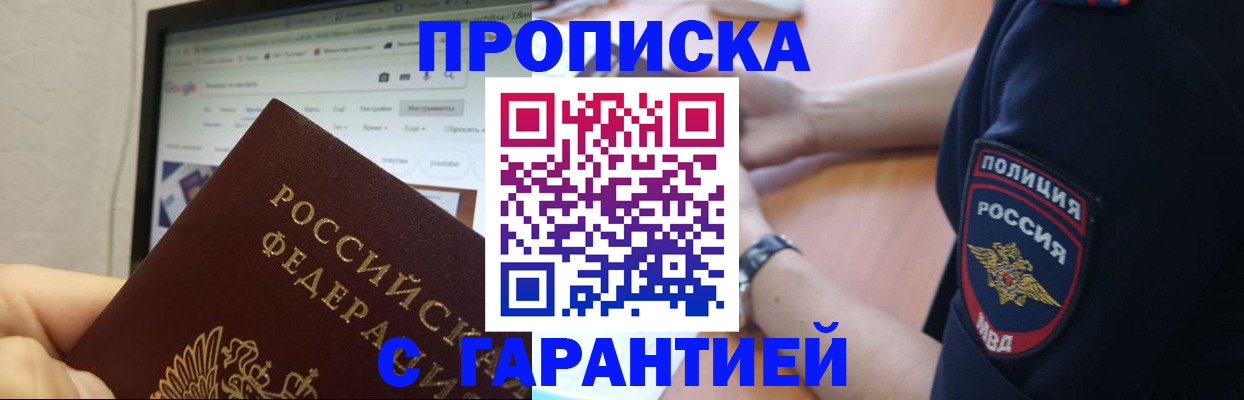 временная регистрация для школы в Кирсанове