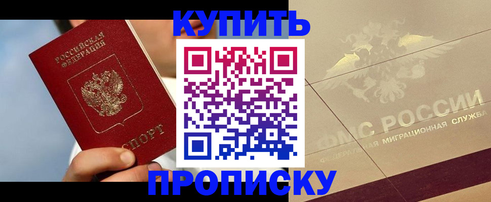 временная прописка в Кирсанове