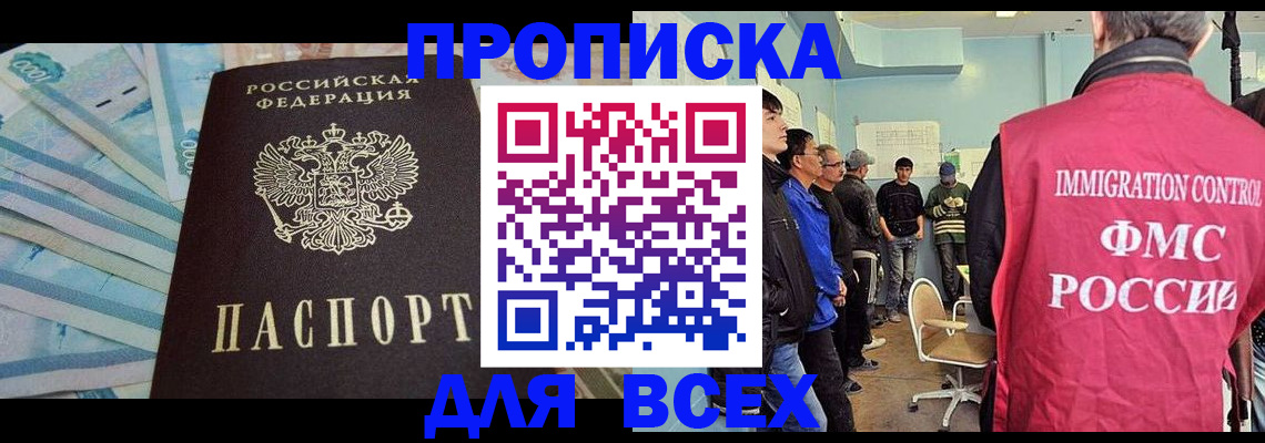 прописка штамп в Кирсанове