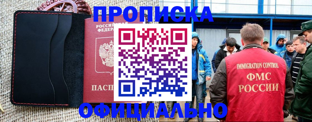 прописка штамп в Кирсанове